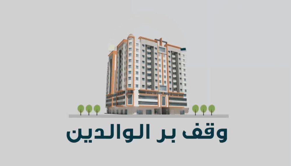 لقطة من إعلان مؤسسة الاتحاد الخيرية على التلفزيون عن وقف بر الوالدين