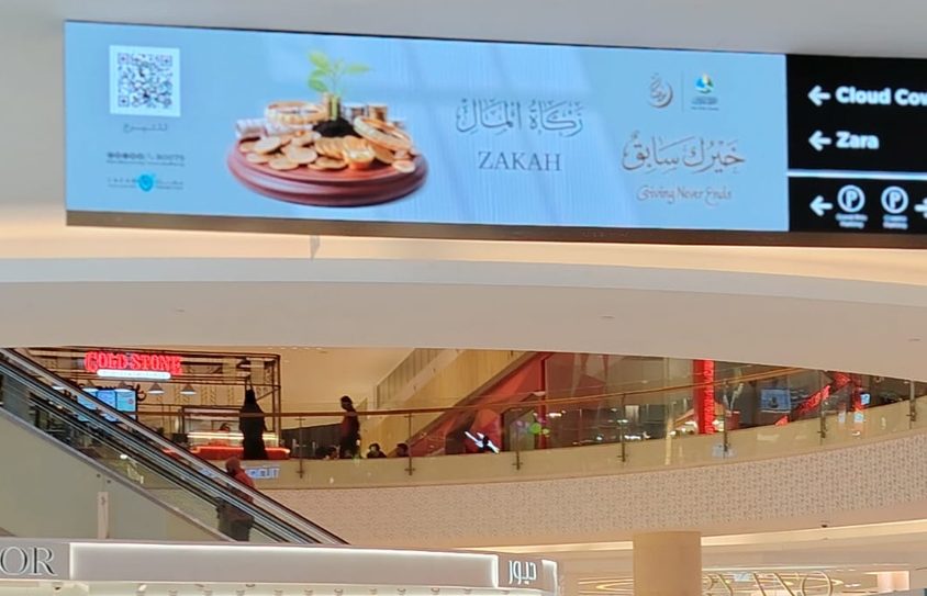 شاشة طويلة في مول تعرض إعلان زكاة المال لجمعية دار البر