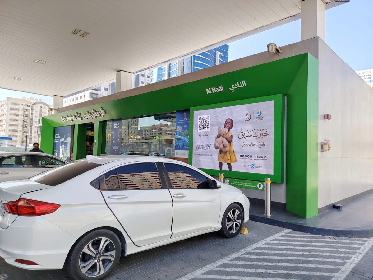 إعلانات جمعية دار البر على مبنى محطة وقود