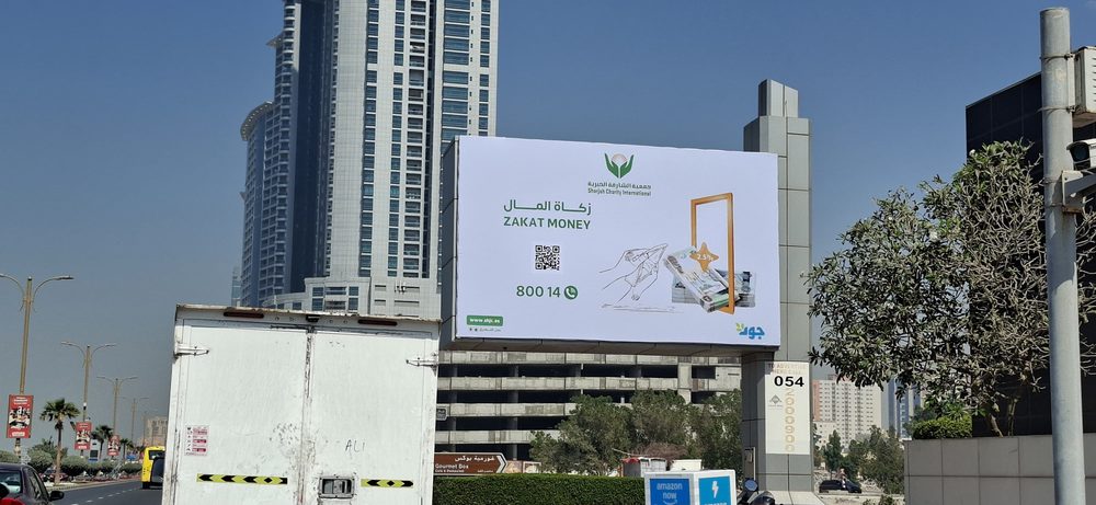 لوحة جمعية الشارقة الخيرية بجانب طريق قرب أبراج